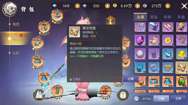 秘宝地图隐藏任务攻略配图2