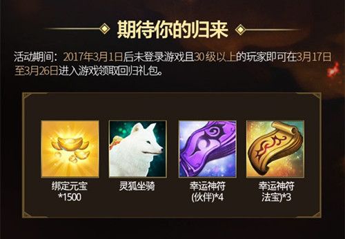 青云志元宝坐骑,丰厚豪礼等待老玩家领取