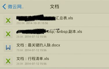 腾讯微云网盘3
