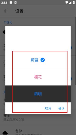 怎么更改主题颜色配图4