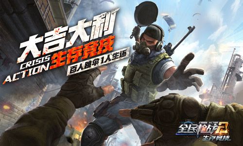 图4.jpg 全民枪战2图片4