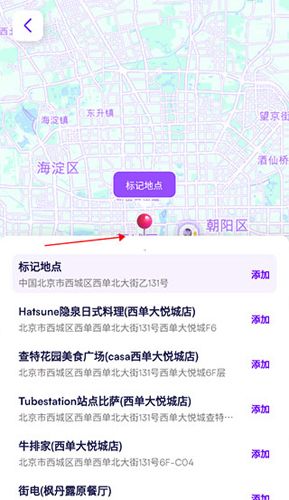 如何标记地点配图2