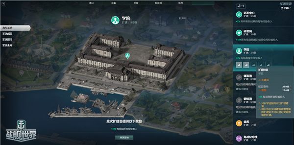 基建之力凝聚!《战舰世界》公会基地带你尊享福利 基建之力凝聚!《战舰世界》公会基地带你尊享福利