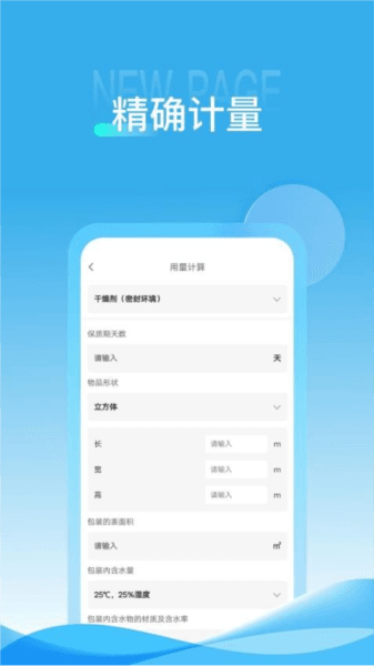 威胜科技图片