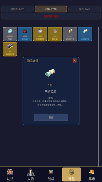 怎么兑换功法配图3