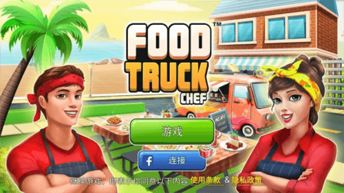 餐车厨师新手攻略1