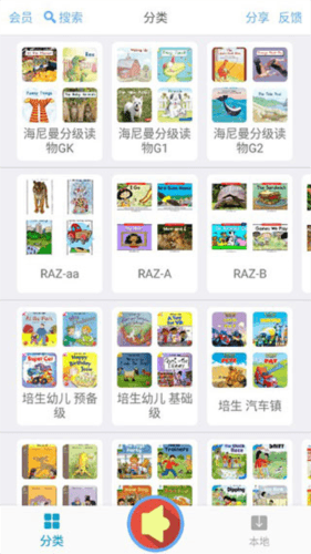 有声英语绘本app3