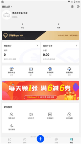 乐嗨嗨游戏盒子app6