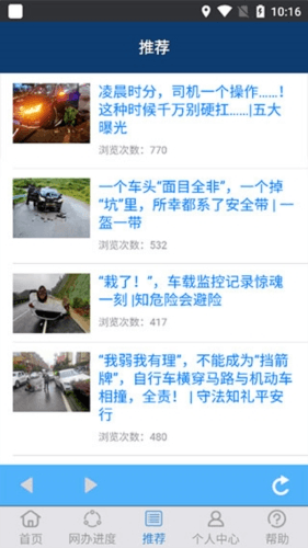 贵州交警app2
