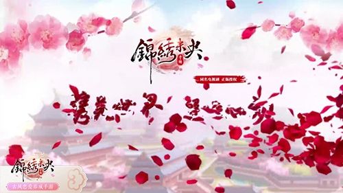 锦绣未央