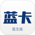 蓝卡网医生端下载_蓝卡网医生版app下载 v4.1.8安卓版