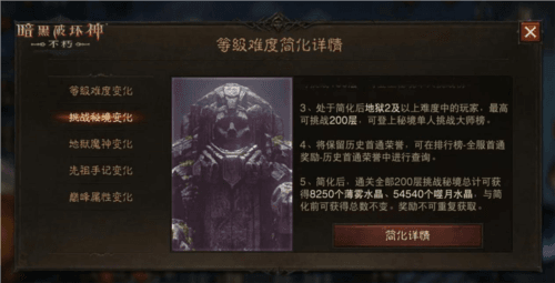 暗黑破坏神:不朽4