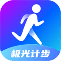 极光计步app