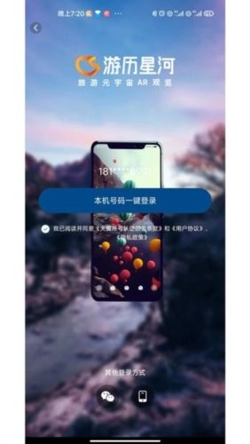 游历星河app宣传图