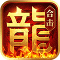 热血合击qq登录版
