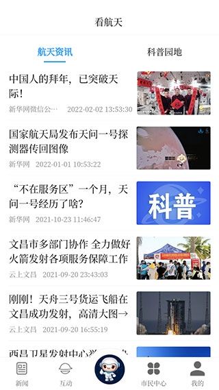 云上文昌截图3
