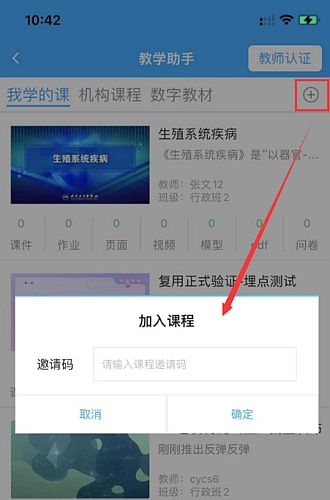 学生如何加入课程配图2
