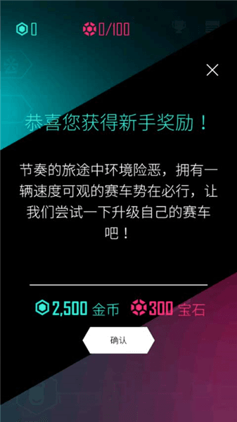 电音超跑破解版无限金币宣传图