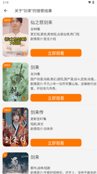 剧喵app官方下载最新版本 剧喵影视软件图片5