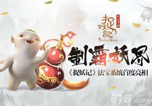 捉妖记