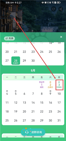 怎么报名旅游团配图4