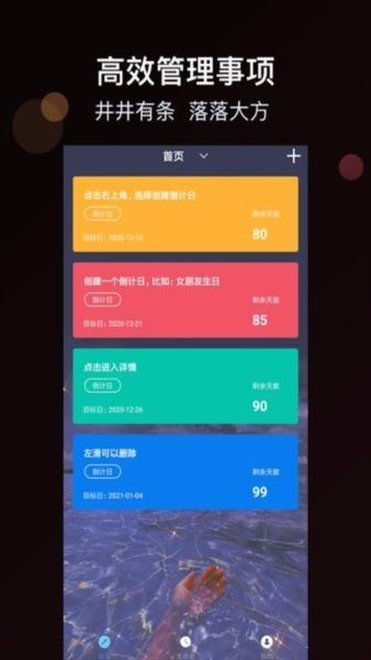 时间规划大师app1