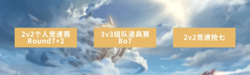 QQ飞车手游赛事流程4