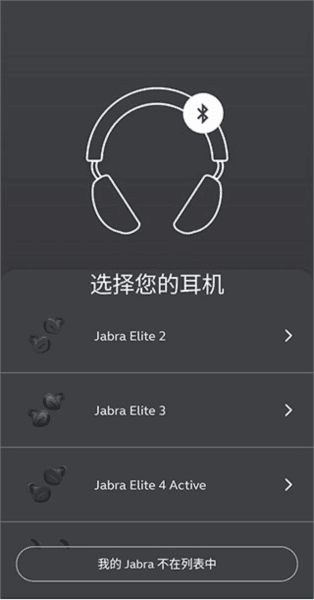 捷波朗耳机软件图片4
