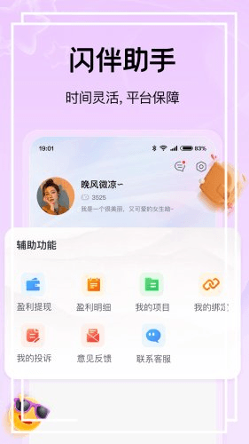 闪伴助手图片
