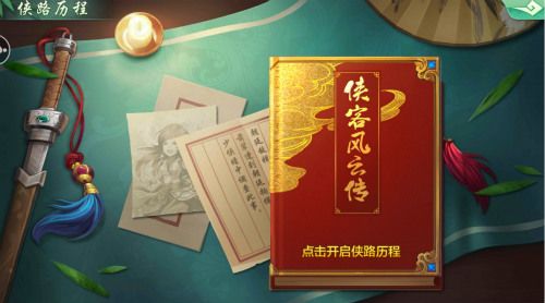 侠客风云传ol7