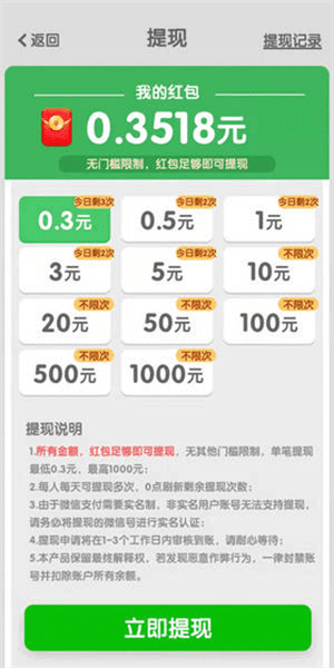 怎么赚钱提现配图7