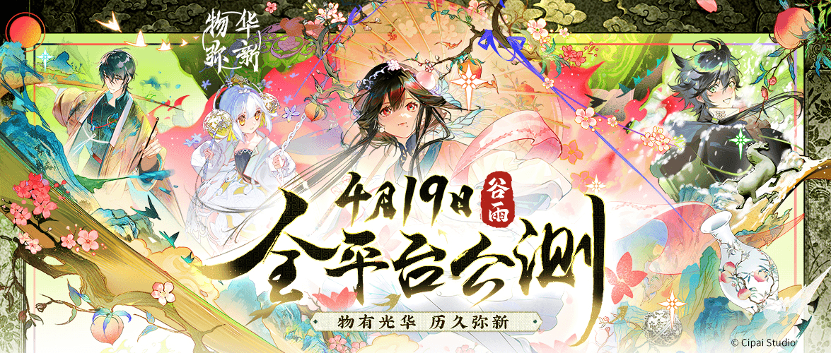 物华弥新1