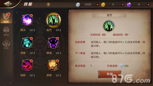 我叫MT4咒术师技能