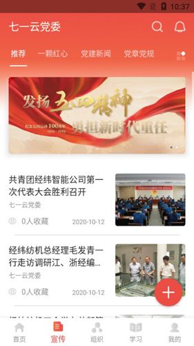 七一云党建APP2