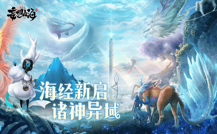 妄想山海2