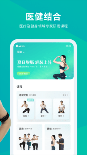 懒人易健app