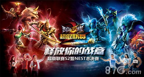 乱斗西游2超级联赛宣传图