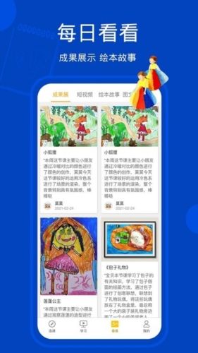 天天画app3