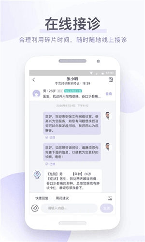 莲藕医生医生端1