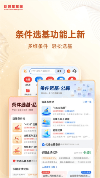 私募排排网软件截图1