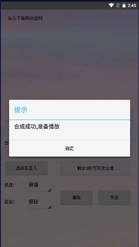 无限配音APP