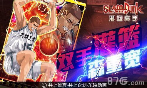 灌篮高手手游森重宽终极登场