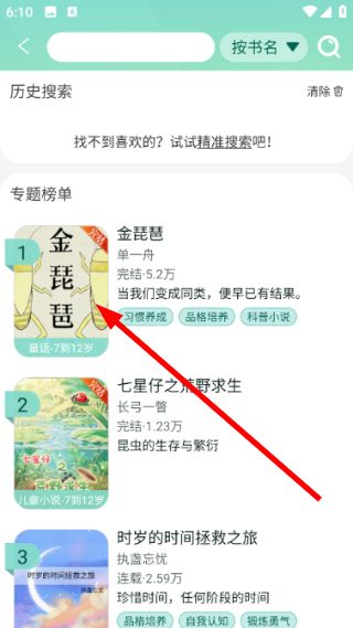 搜索书籍方法配图3