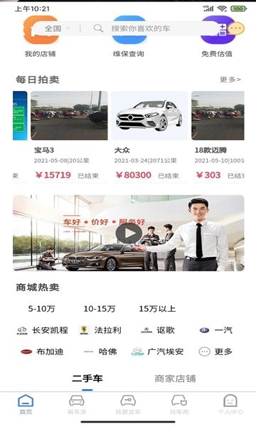 慧拍车app2