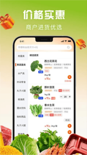 千鲜配图片