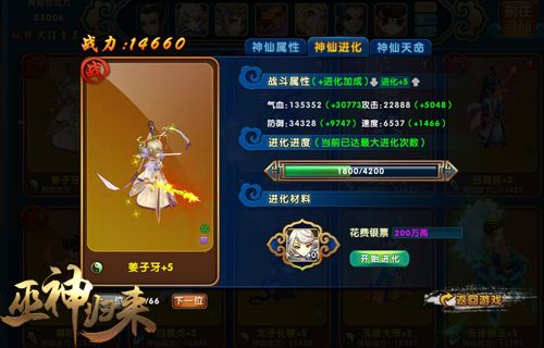 巫神归来4