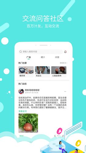 乐汁健康app图片