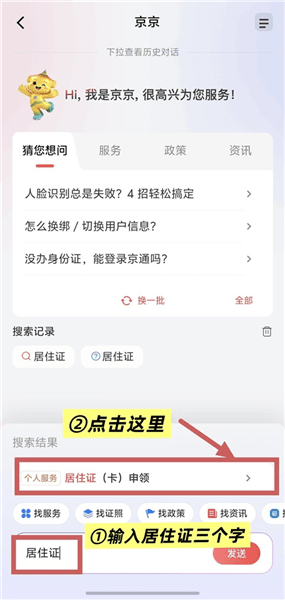 非京户办北京居住证攻略配图2