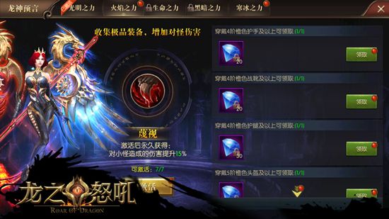 龙之怒吼4