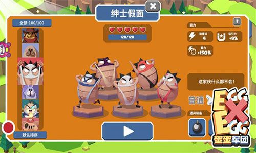 蛋蛋军团宣传图3